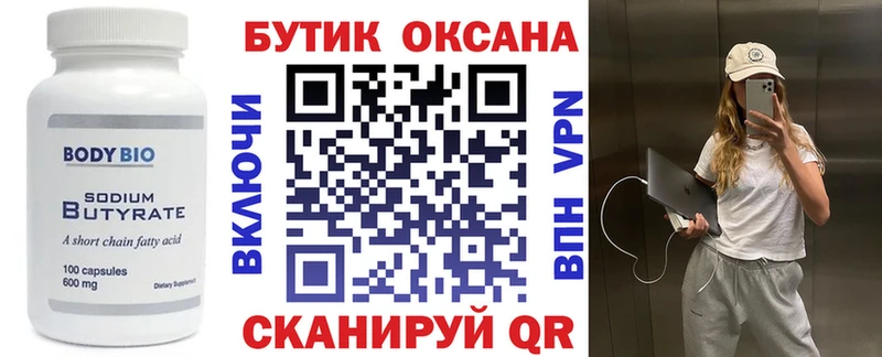 Бутират 99%  Мценск 